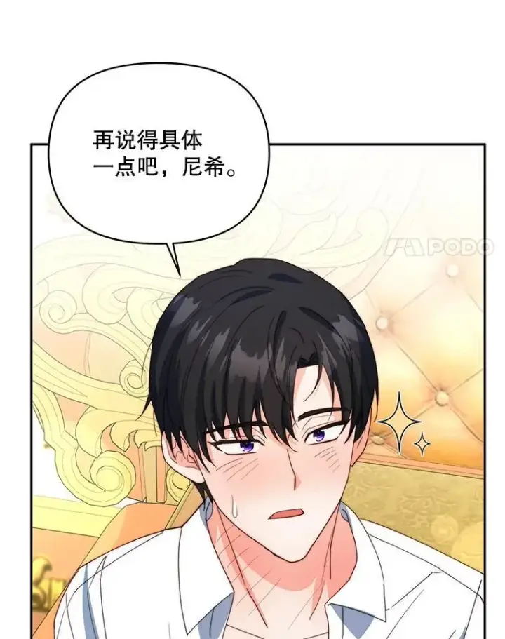 漫画《契约夫妻的每一夜》65.命运共同体第127张图
