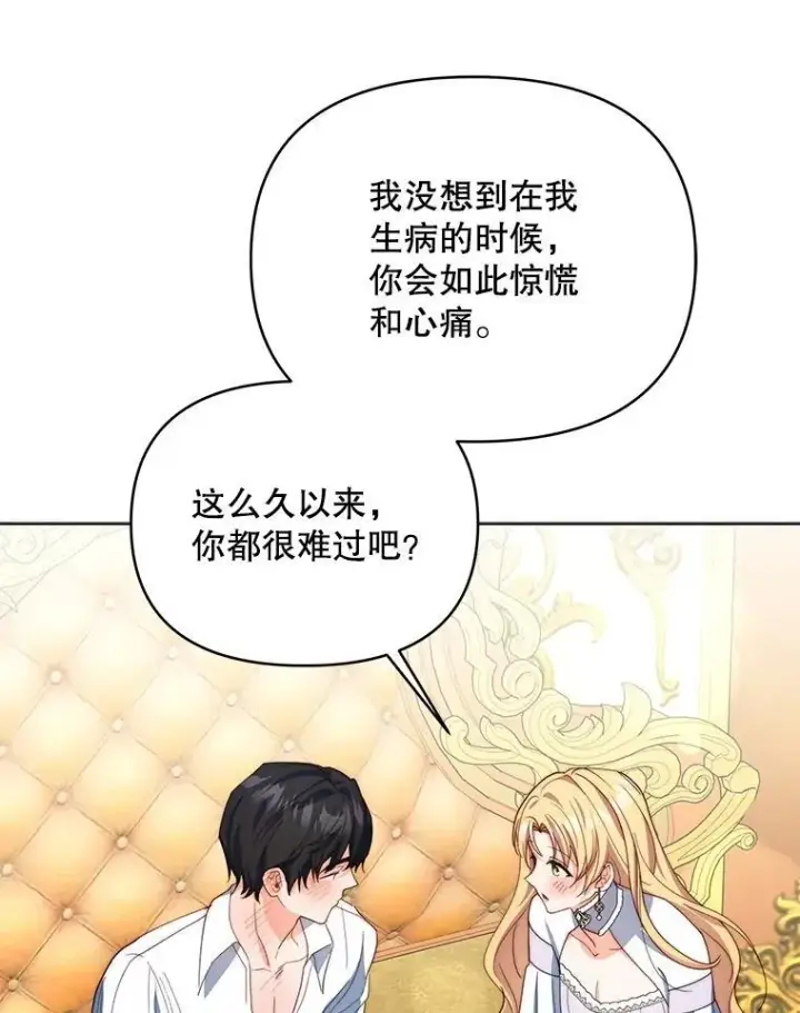 漫画《契约夫妻的每一夜》65.命运共同体第129张图
