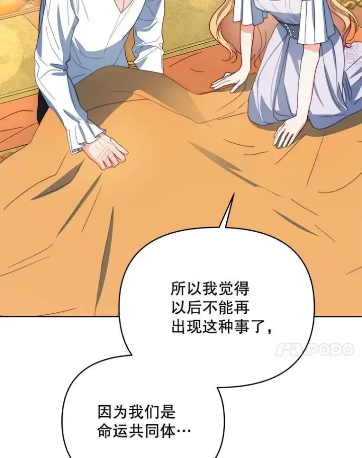 漫画《契约夫妻的每一夜》65.命运共同体第130张图