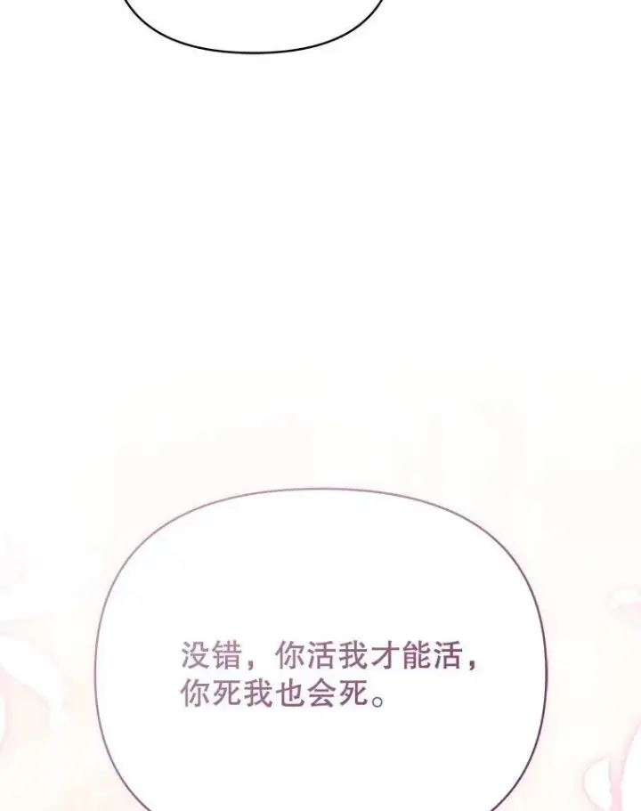 漫画《契约夫妻的每一夜》65.命运共同体第131张图