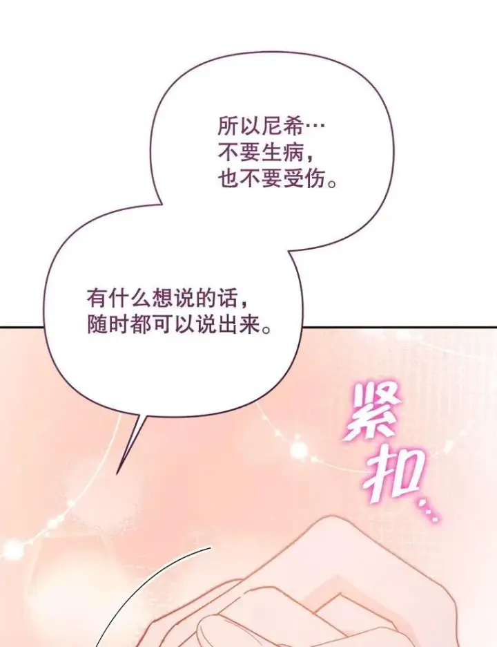 漫画《契约夫妻的每一夜》65.命运共同体第136张图