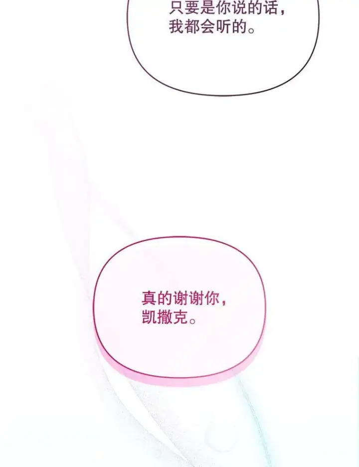 漫画《契约夫妻的每一夜》65.命运共同体第138张图