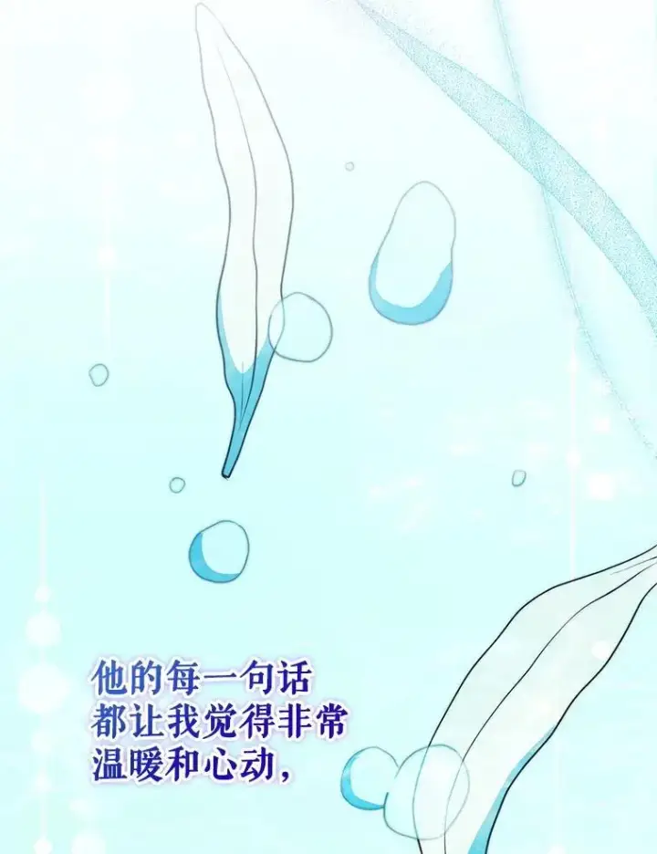 漫画《契约夫妻的每一夜》65.命运共同体第139张图