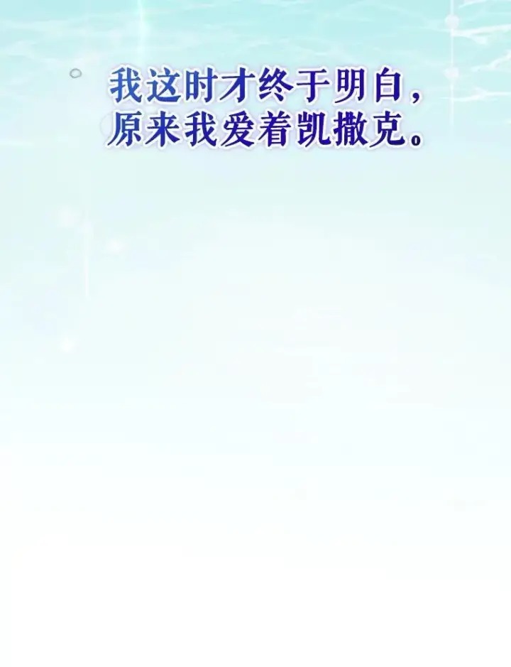 漫画《契约夫妻的每一夜》65.命运共同体第142张图