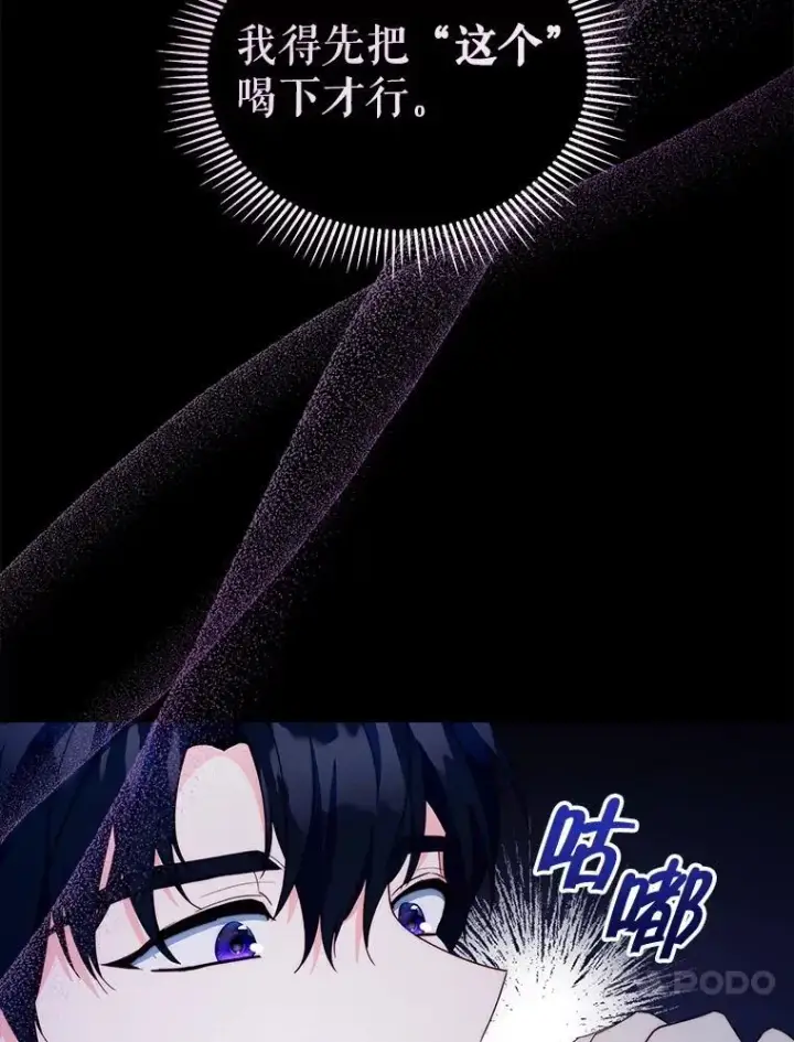 漫画《契约夫妻的每一夜》65.命运共同体第17张图