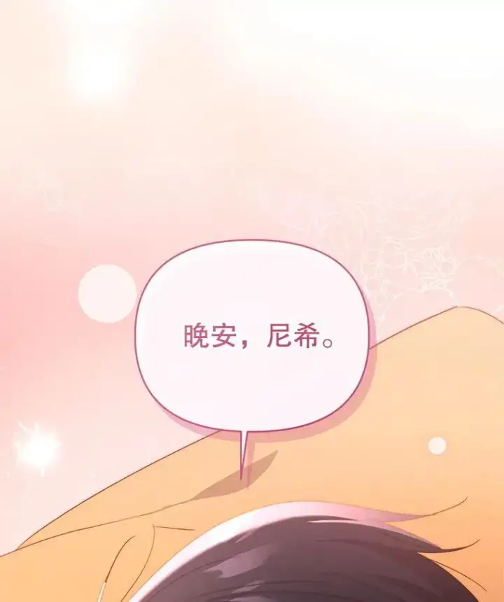 漫画《契约夫妻的每一夜》65.命运共同体第29张图