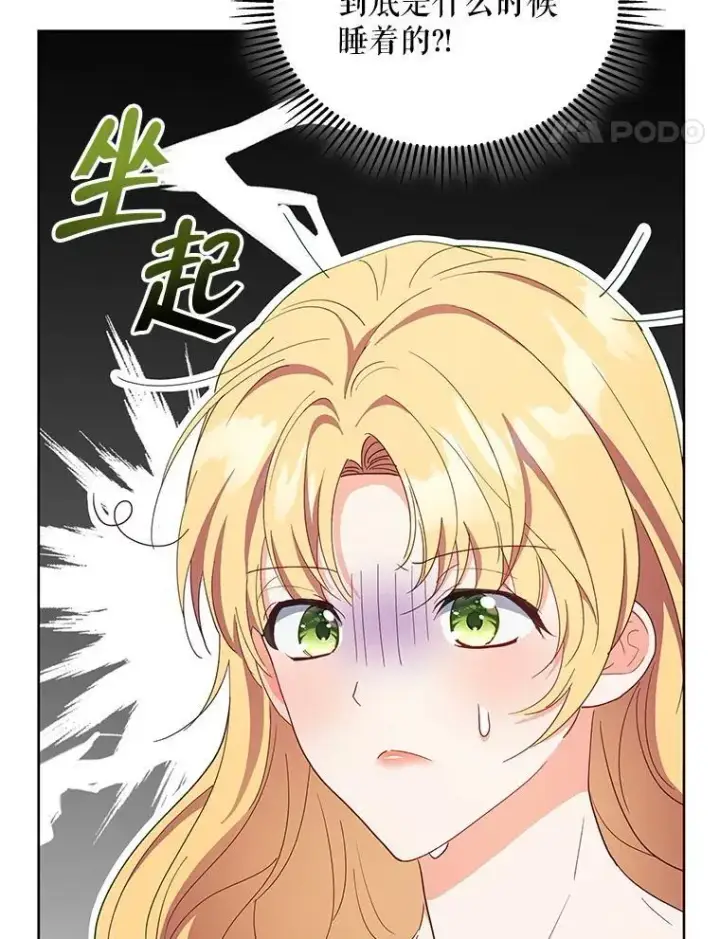 漫画《契约夫妻的每一夜》65.命运共同体第35张图