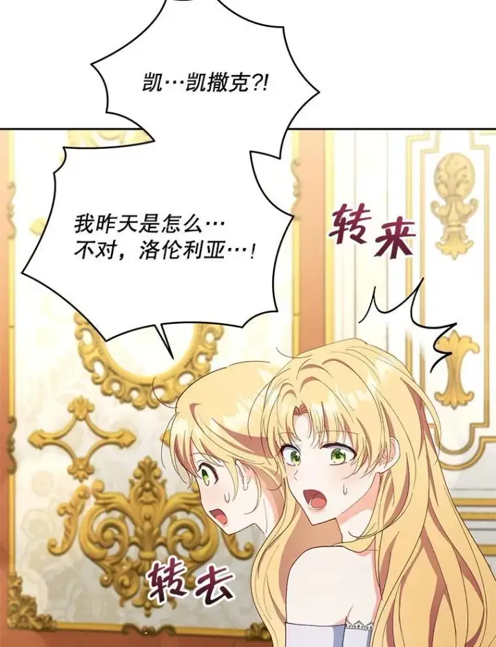 漫画《契约夫妻的每一夜》65.命运共同体第37张图