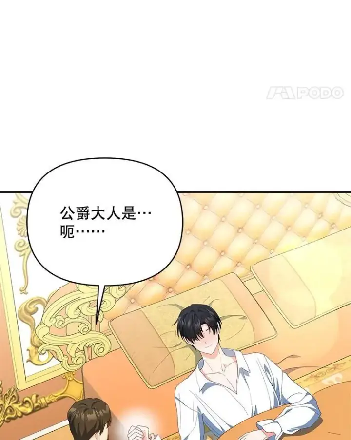 漫画《契约夫妻的每一夜》65.命运共同体第45张图