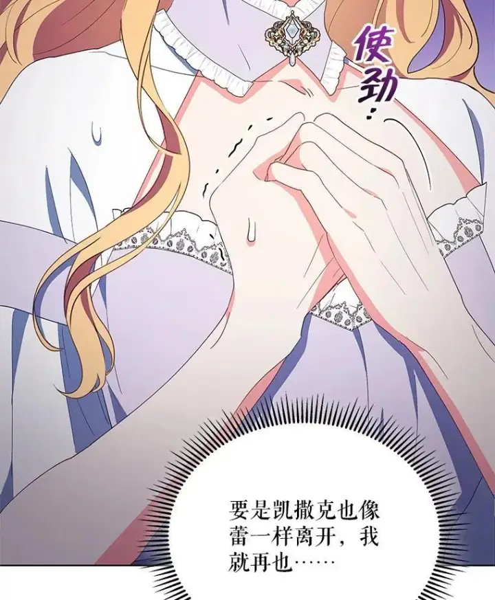 漫画《契约夫妻的每一夜》65.命运共同体第51张图
