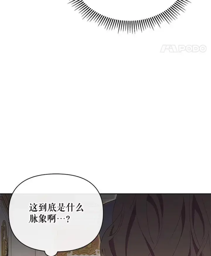 漫画《契约夫妻的每一夜》65.命运共同体第52张图