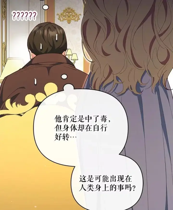 漫画《契约夫妻的每一夜》65.命运共同体第53张图