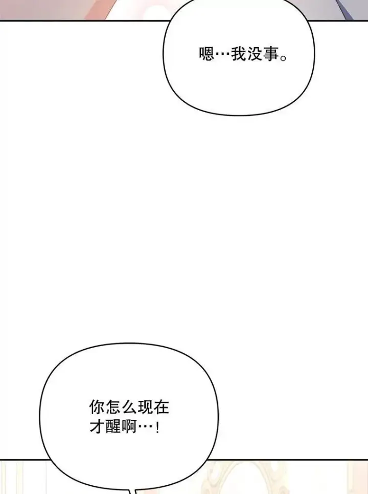 漫画《契约夫妻的每一夜》65.命运共同体第64张图
