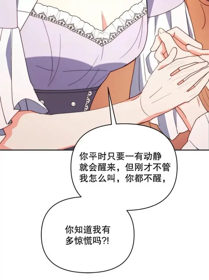 漫画《契约夫妻的每一夜》65.命运共同体第66张图