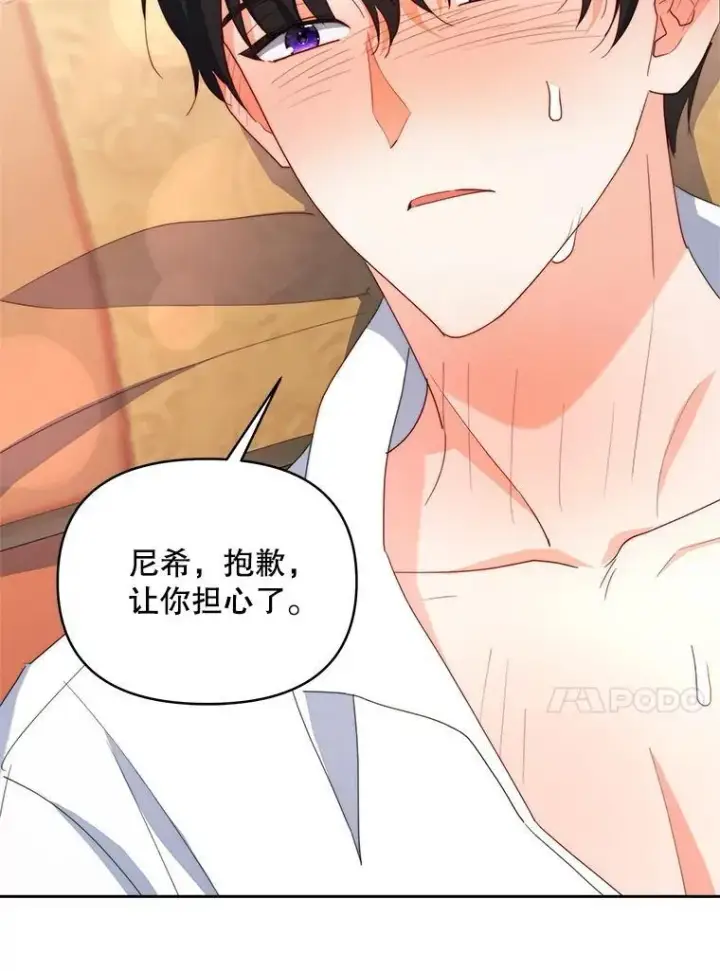 漫画《契约夫妻的每一夜》65.命运共同体第68张图