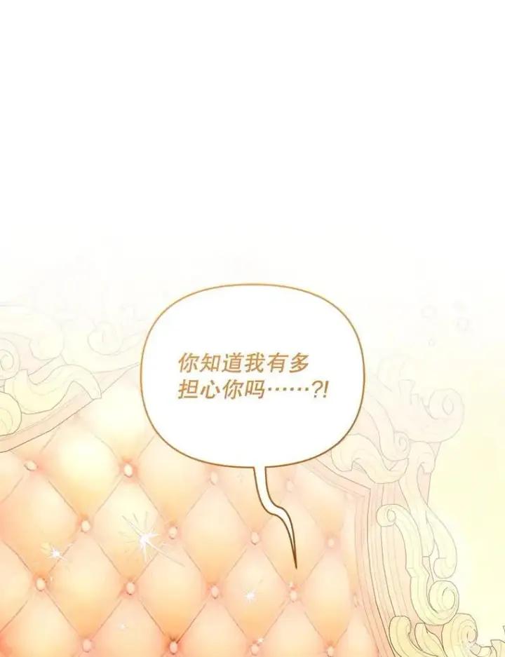 漫画《契约夫妻的每一夜》65.命运共同体第69张图