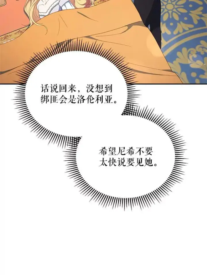 漫画《契约夫妻的每一夜》65.命运共同体第7张图