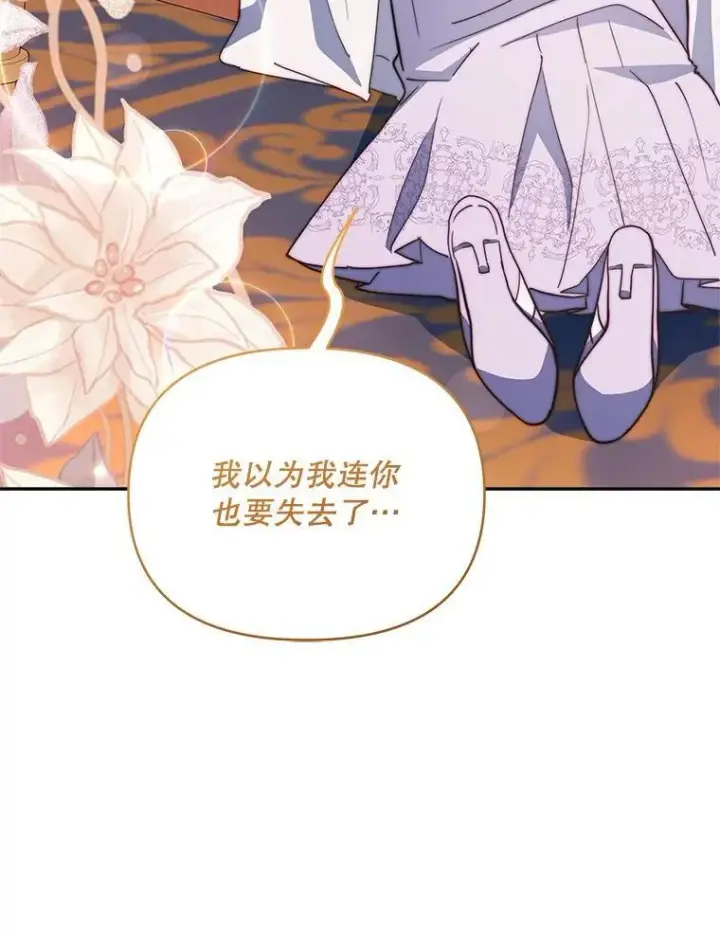 漫画《契约夫妻的每一夜》65.命运共同体第71张图