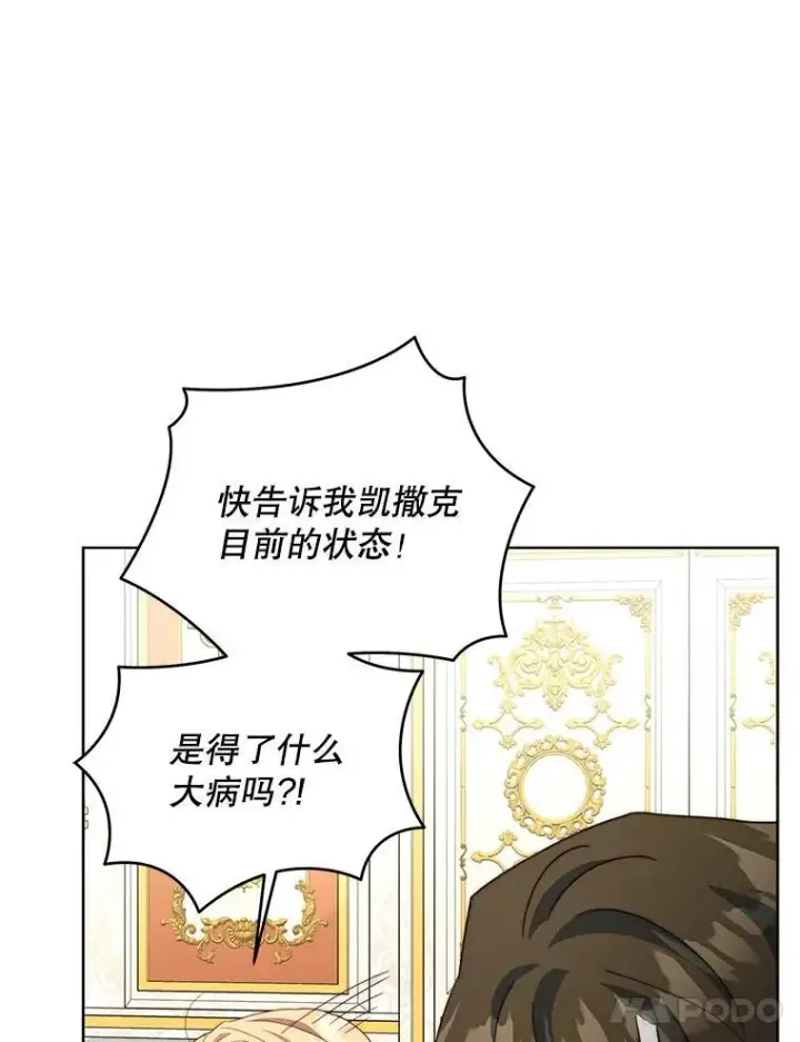 漫画《契约夫妻的每一夜》65.命运共同体第72张图