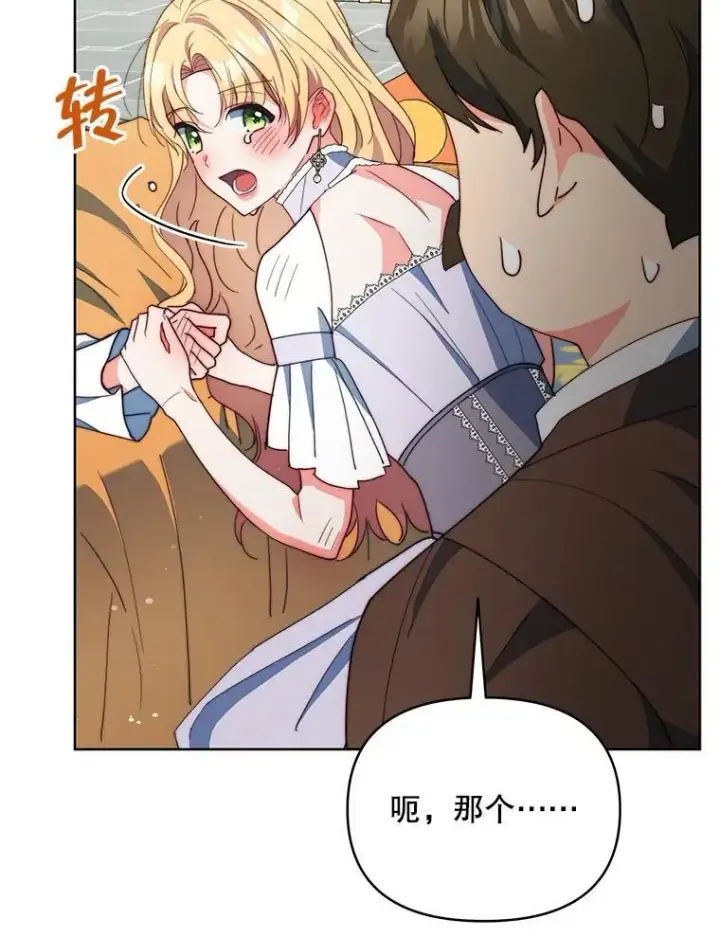 漫画《契约夫妻的每一夜》65.命运共同体第73张图