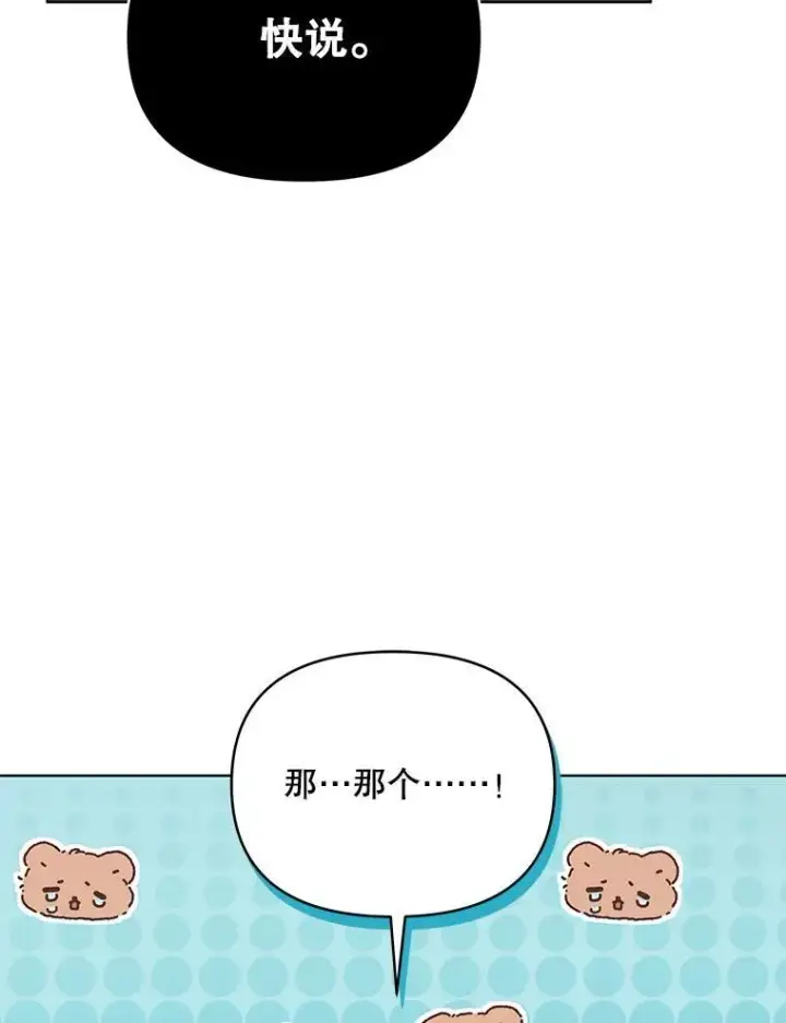漫画《契约夫妻的每一夜》65.命运共同体第76张图