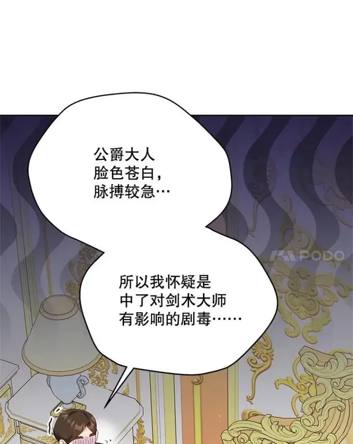 漫画《契约夫妻的每一夜》65.命运共同体第78张图