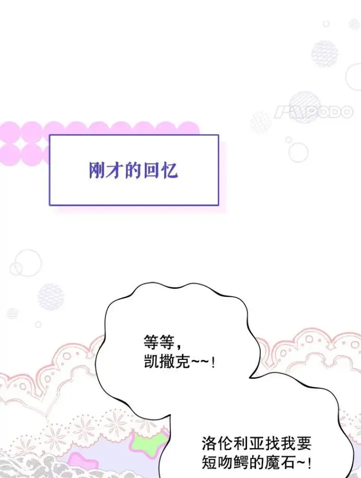 漫画《契约夫妻的每一夜》65.命运共同体第8张图