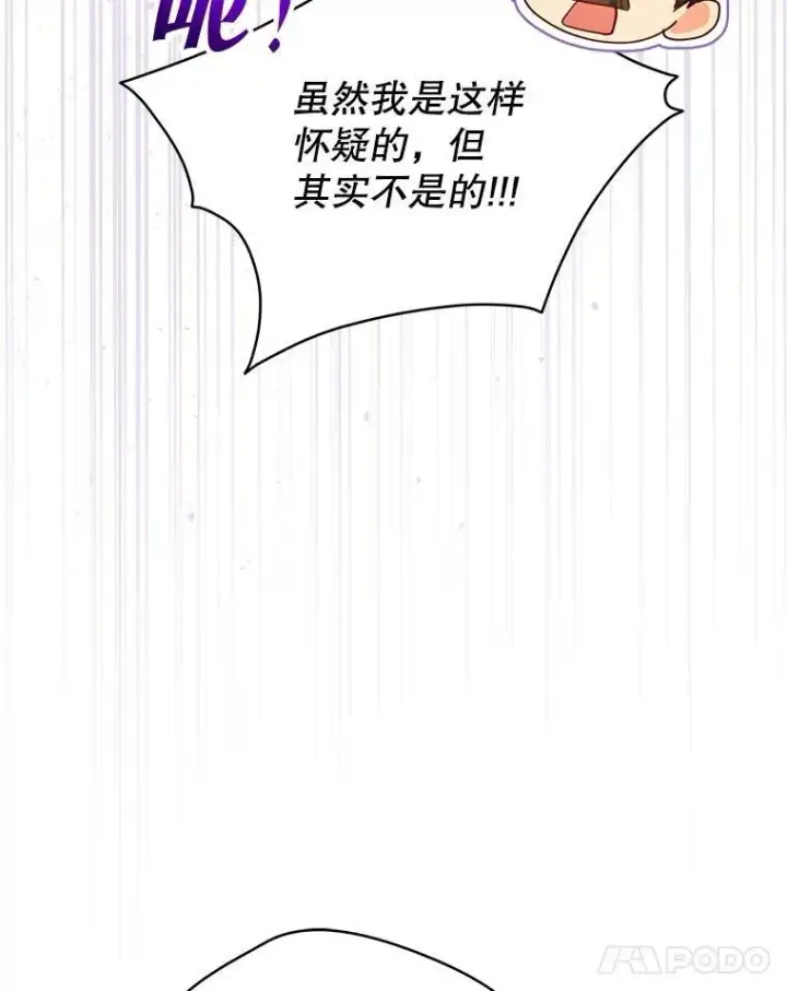 漫画《契约夫妻的每一夜》65.命运共同体第82张图