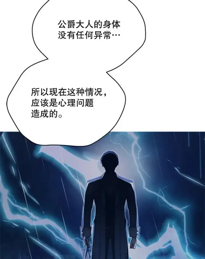 漫画《契约夫妻的每一夜》65.命运共同体第83张图
