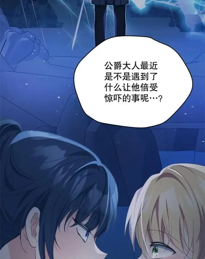 漫画《契约夫妻的每一夜》65.命运共同体第84张图