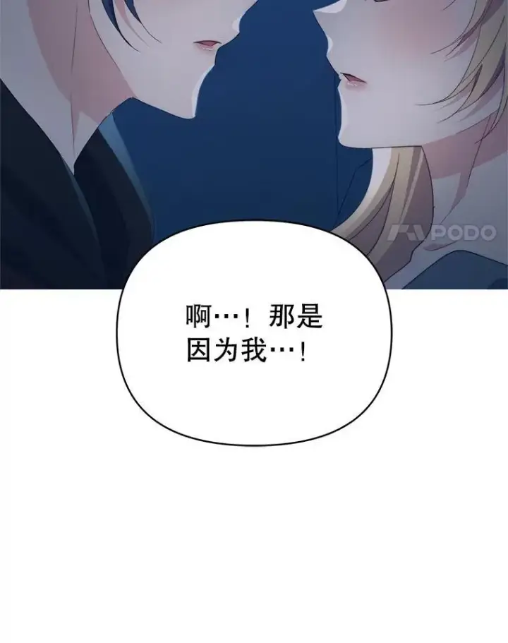 漫画《契约夫妻的每一夜》65.命运共同体第85张图
