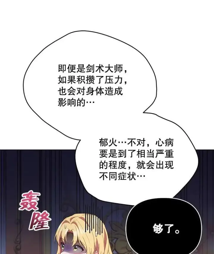 漫画《契约夫妻的每一夜》65.命运共同体第86张图