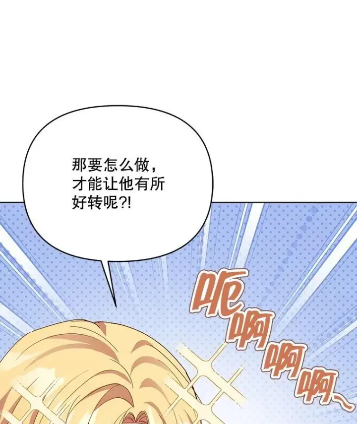 漫画《契约夫妻的每一夜》65.命运共同体第90张图