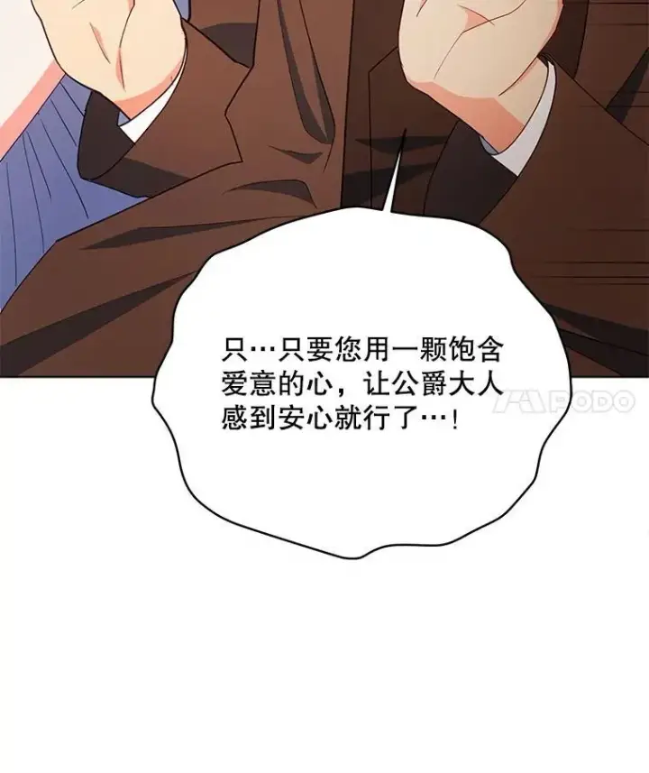 漫画《契约夫妻的每一夜》65.命运共同体第92张图