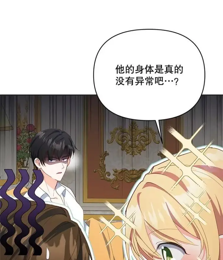 漫画《契约夫妻的每一夜》65.命运共同体第93张图