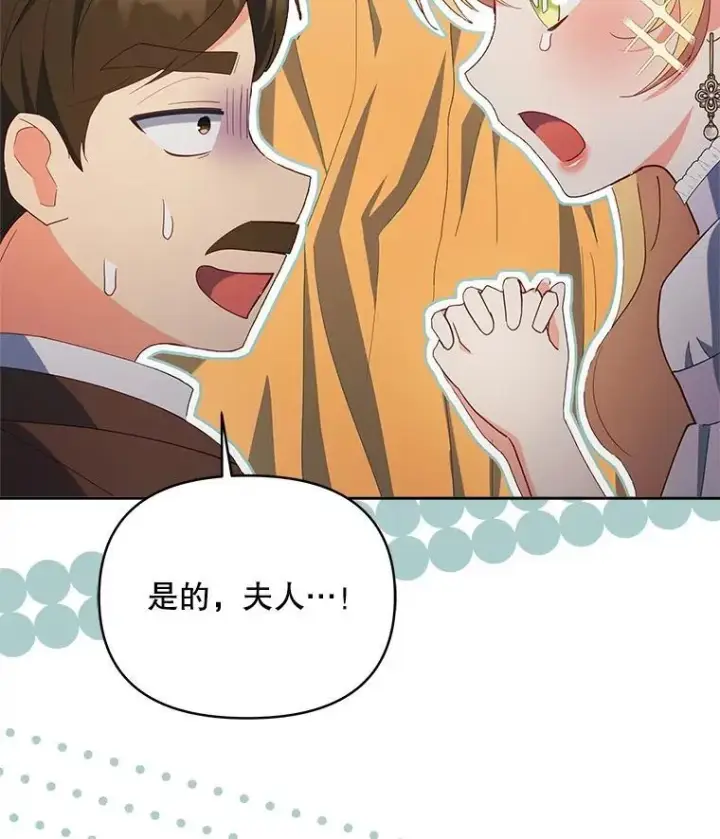 漫画《契约夫妻的每一夜》65.命运共同体第94张图
