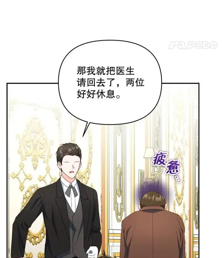 漫画《契约夫妻的每一夜》65.命运共同体第96张图