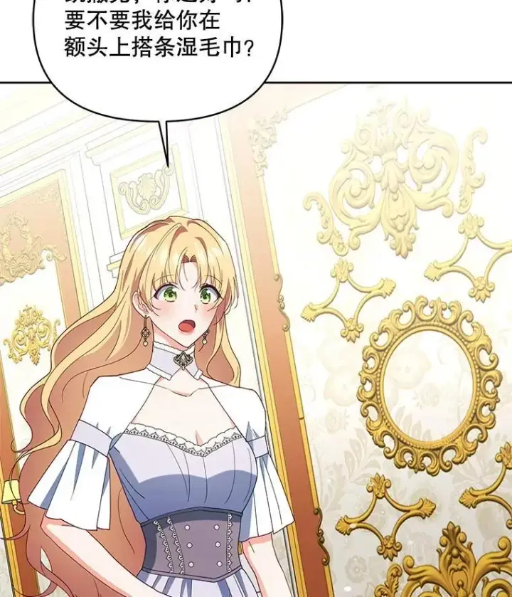 漫画《契约夫妻的每一夜》65.命运共同体第98张图