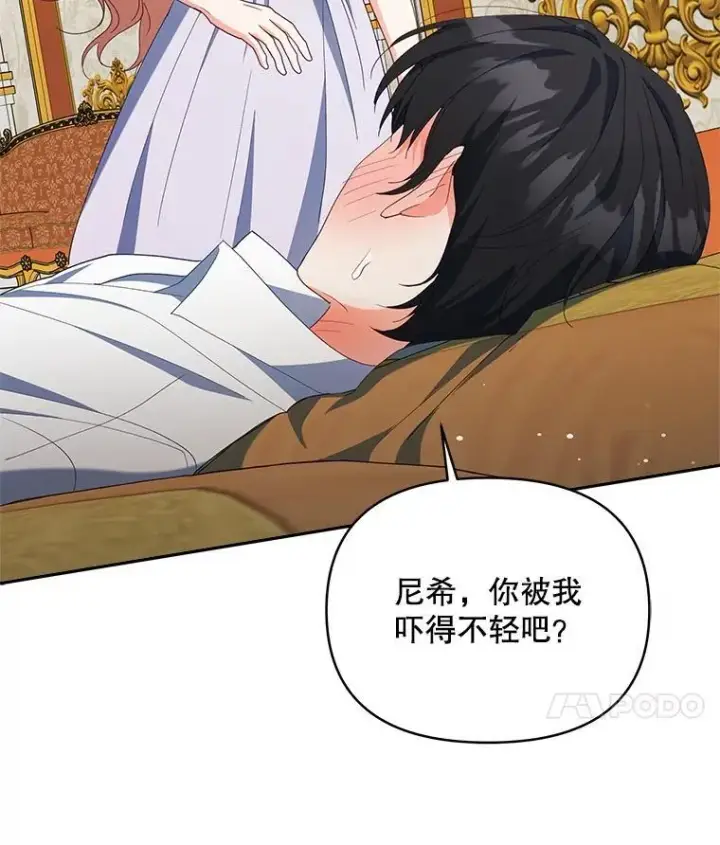 漫画《契约夫妻的每一夜》65.命运共同体第99张图