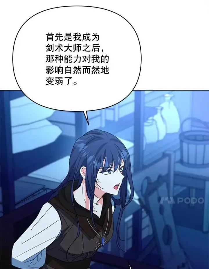 漫画《契约夫妻的每一夜》66.侯爵的能力第102张图