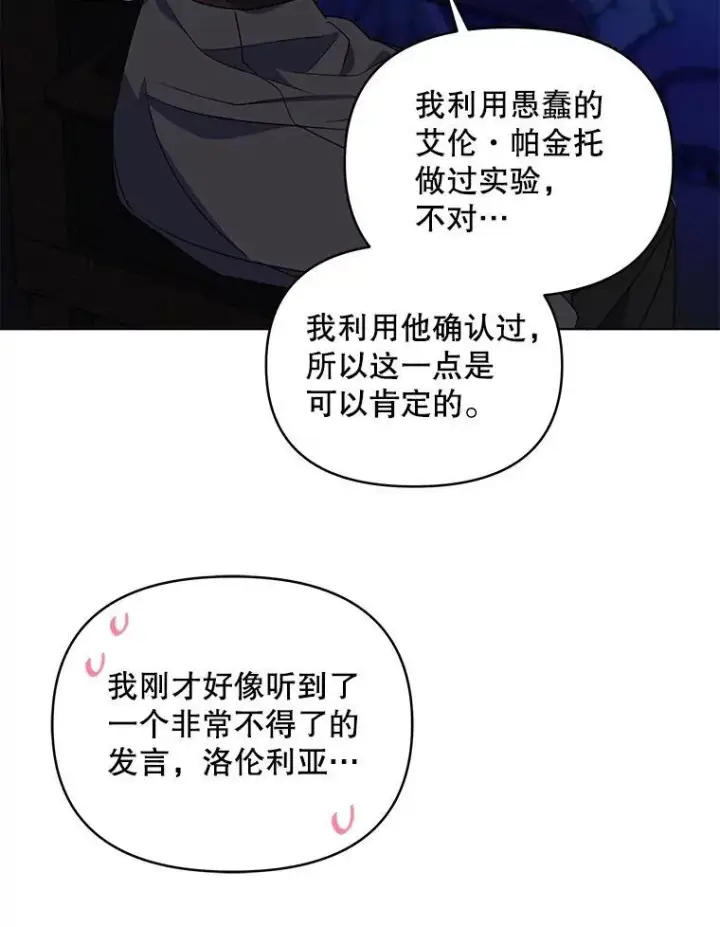 漫画《契约夫妻的每一夜》66.侯爵的能力第103张图