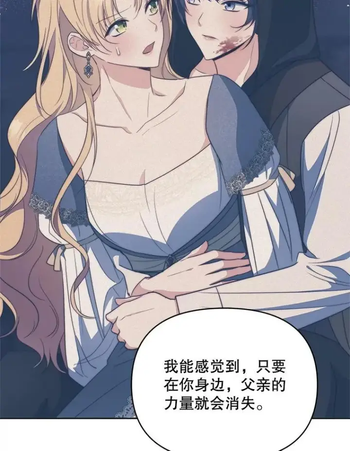 漫画《契约夫妻的每一夜》66.侯爵的能力第105张图
