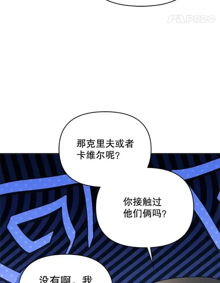 漫画《契约夫妻的每一夜》66.侯爵的能力第106张图