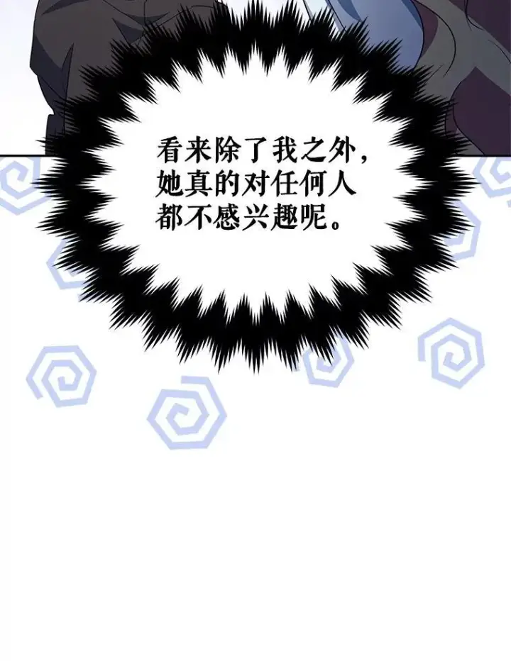 漫画《契约夫妻的每一夜》66.侯爵的能力第108张图