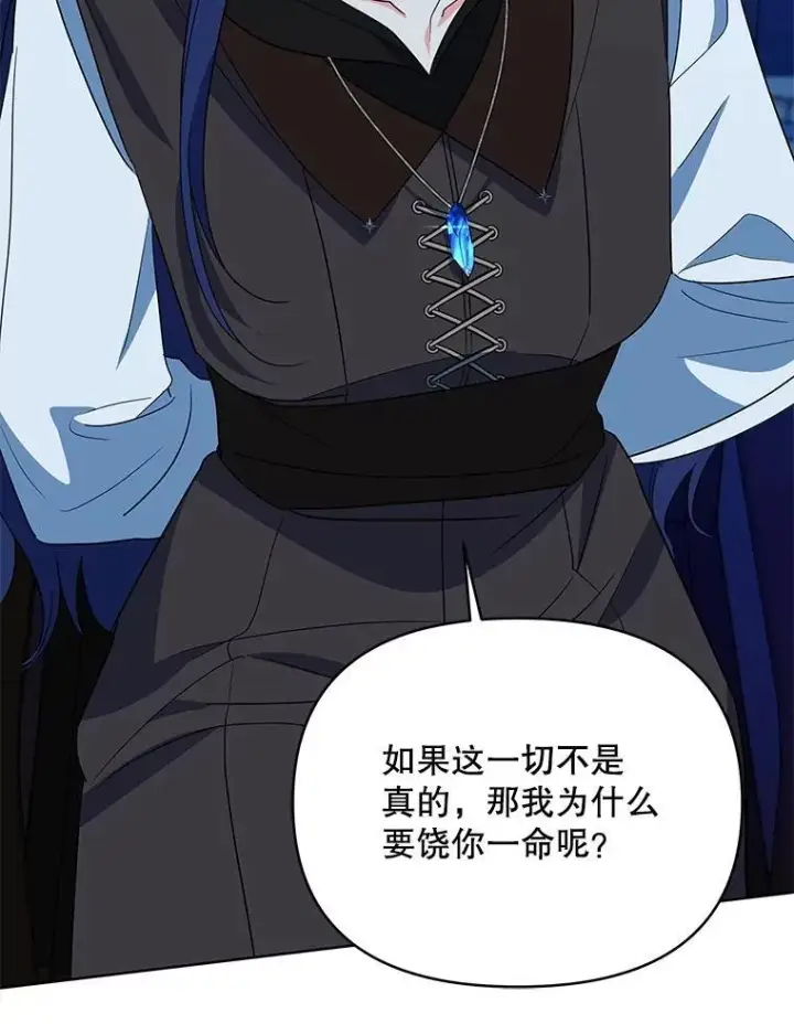 漫画《契约夫妻的每一夜》66.侯爵的能力第110张图