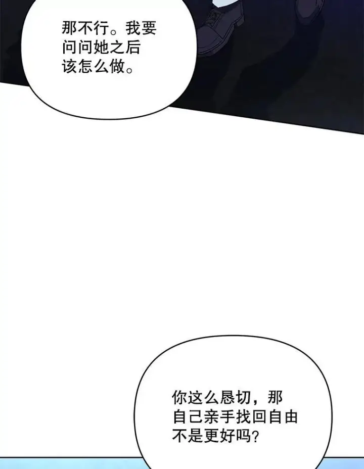 漫画《契约夫妻的每一夜》66.侯爵的能力第113张图