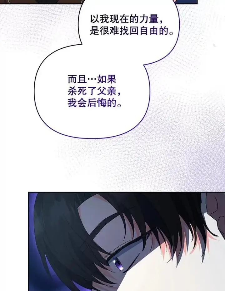漫画《契约夫妻的每一夜》66.侯爵的能力第117张图