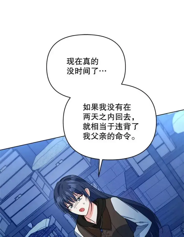 漫画《契约夫妻的每一夜》66.侯爵的能力第121张图