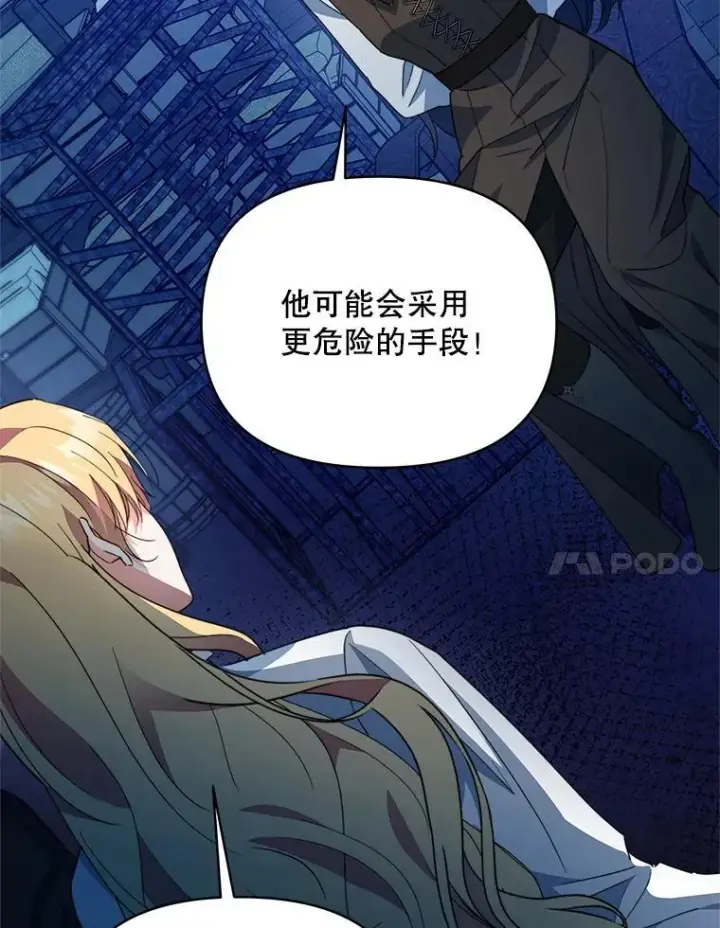 漫画《契约夫妻的每一夜》66.侯爵的能力第122张图