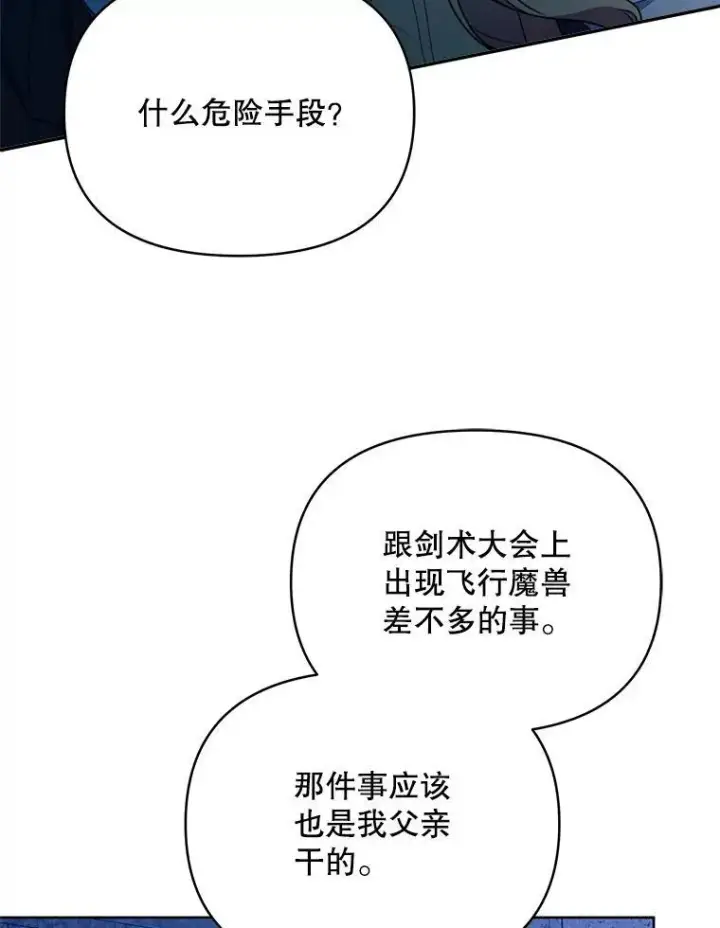 漫画《契约夫妻的每一夜》66.侯爵的能力第123张图
